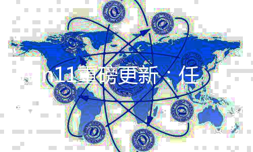磅更新任务栏集速测试1重成网